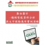 數位審計-總帳智能資料分析與文字探勘應用實例演練(附試用教育版軟體90天使用權＋教學演練資料)