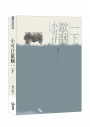 小可仔歇睏一下 : 台文小品詩