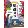 海洋學校：兒童伽利略7