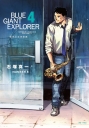 BLUE GIANT EXPLORER 藍色巨星 美國篇(04)