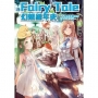 Fairy Tale 幻想編年史~不懂察言觀色的異世界生活~-9 -輕小說