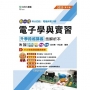 新一代電子學與實習升學跨越講義含解析本