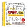 小小發明家大圖鑑：令人大呼驚奇的88+聰明創意提案，讓孩子當一次瘋狂創意家，永遠都有酷點子！