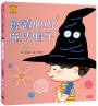 會讀心的魔法帽子(情緒小怪獸系列)