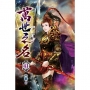 萬世之名41