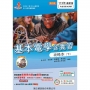 基本電學含實習攻略本(下)-115年版