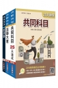 2027初考[經建行政]速成套書(贈：精準奪分－法學大意模擬試題、法學大意小法典)