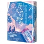 陷入我們的熱戀（中）