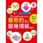 驚奇的變身摺紙(經典版)
