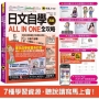 日文自學ALL IN ONE全攻略【高級】(附30支老師真人教學文法影片+50篇生活/商務日文範文+100題線上測驗+「Youtor App」內含VRP虛擬點讀筆)