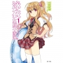 泳衣女孩不游泳。(1)-輕小說