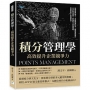 積分管理學，高效提升企業競爭力：如期達標加分、未達標準扣分、超額發揮獎分，以分數為誘因，刺激新人的榮譽感，找回老員工的積極性！