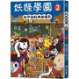 妖怪學園(02放學後的神祕郵件