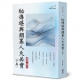 秘傳堪輿類纂人天共寶(下冊)