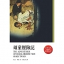 頑童歷險記