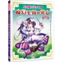星座魔法美少女8魔幻美聲的樂章──處女篇