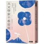 天文學家不看星星
