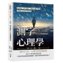 測字心理學，字形、潛意識與人生的關聯解碼：重新詮釋《測字秘牒》，借鑑古代觀人智慧，描繪當代心理的符號圖譜