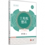 土地稅體系
