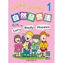 自然發音法１(隨書附贈錄音QR碼)