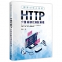 網路封包大剖析:HTTP介面自動化測試原理