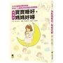 漫畫版 寶寶睡好，媽媽好睡:日本兒童睡眠專家寫給 家有0～5歲嬰幼兒家長的安眠寶典