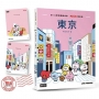 BT21帶你環遊世界:MOOK第2站-東京【附獨家贈品】