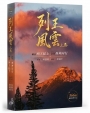 列王風雲(上卷):細品列王紀上 日日與神同行