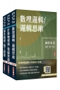2027中華電信招考[技術類-電信線路建設與維運]套書(贈國營口面試必勝題庫)