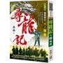 尋龍記Ⅱ風雲變幻（卷２）魔教