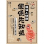 腸道不健康,便便先知道:日本超暢銷糞便科學圖文書, 1分鐘「讀屎」揪出隱藏病症!