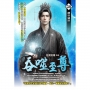 吞噬至尊08