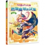星座魔法美少女3熱血魔球的試煉：牡羊篇
