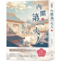 內閣第一夫人(一)