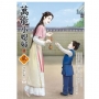 萬能小媳婦（1）