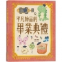 平凡物品的畢業典禮