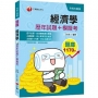 迎戰2020統測經濟學滿分題庫 經濟學?歷年試題＋模擬考?（升科大四技）