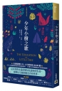 少年小樹之歌