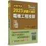 2023試題大補帖【電機工程技師】(103~111年試題)