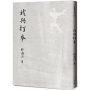 我與打拳