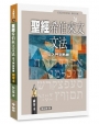 聖經希伯來文文法(練習本)從入門到熟練
