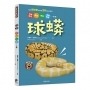 球蟒:飼養環境、餵食、繁殖、健康照護一本通!