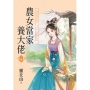 農女當家養大佬.上