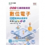 新時代乙級數位電子學科題庫必通解析