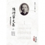 陳攖寧文集八--丹訣串述、劍仙口訣、歡喜佛考(POD)