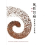 篾影筠編:林秀鳳的工藝實踐