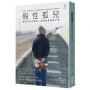 假性孤兒：他們不是不愛我，但我就是感受不到(暢銷三版)