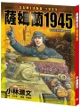 薩姆蘭1945(A4大開本)