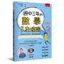 國中三年的數學一本搞定