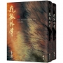 飛狐外傳(全二冊,藏金映象新修版)